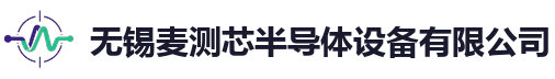 无锡麦测芯半导体设备有限公司